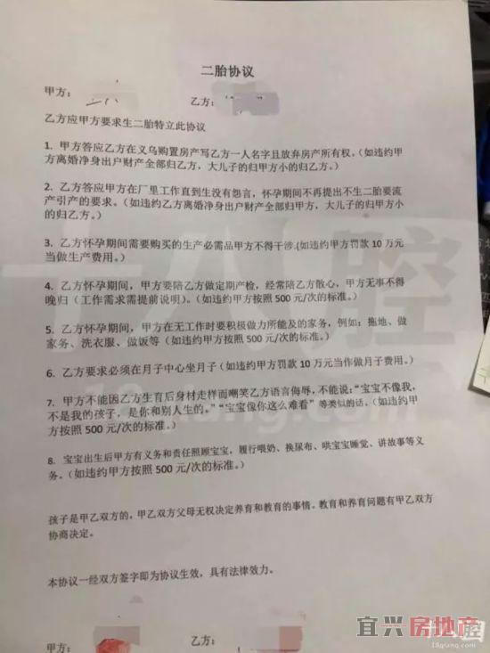 这二胎协议火了!(图3)