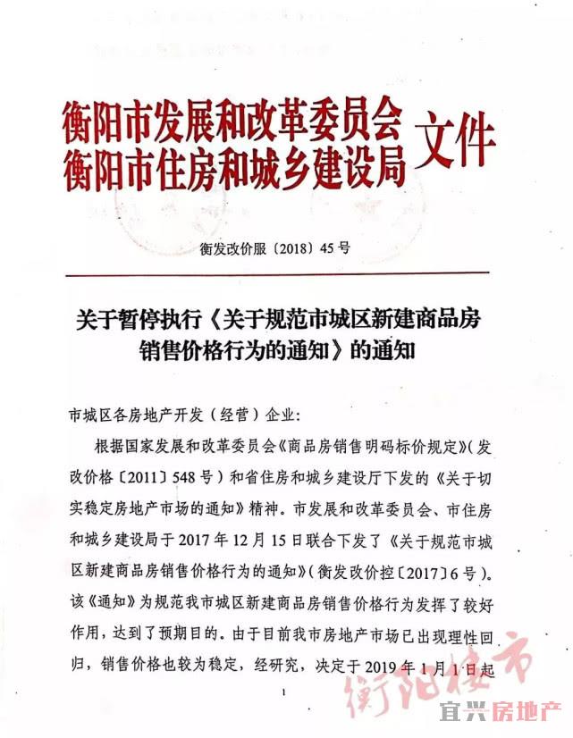 取消限价全国第一枪打响：湖南衡阳发文了(图1)