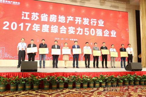 变革突破—2018江苏房地产高峰论坛隆重举行(图13)