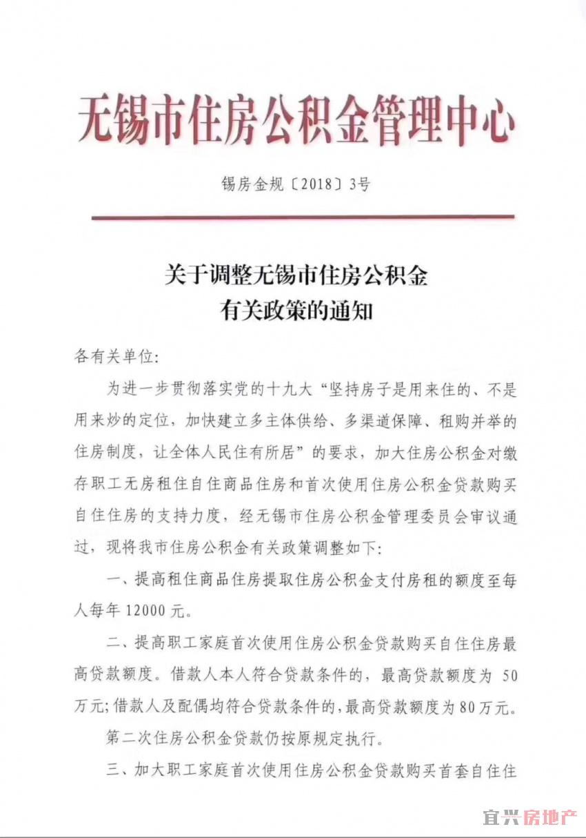 重磅：无锡公积金新政 夫妻贷款最高80万(图2)