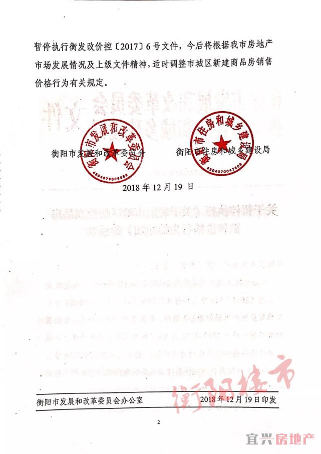 取消限价全国第一枪打响：湖南衡阳发文了(图2)