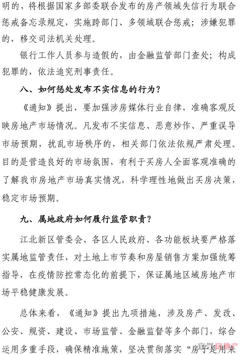 南京深夜发九项楼市新政：支持刚需“假离婚”被限(图8)