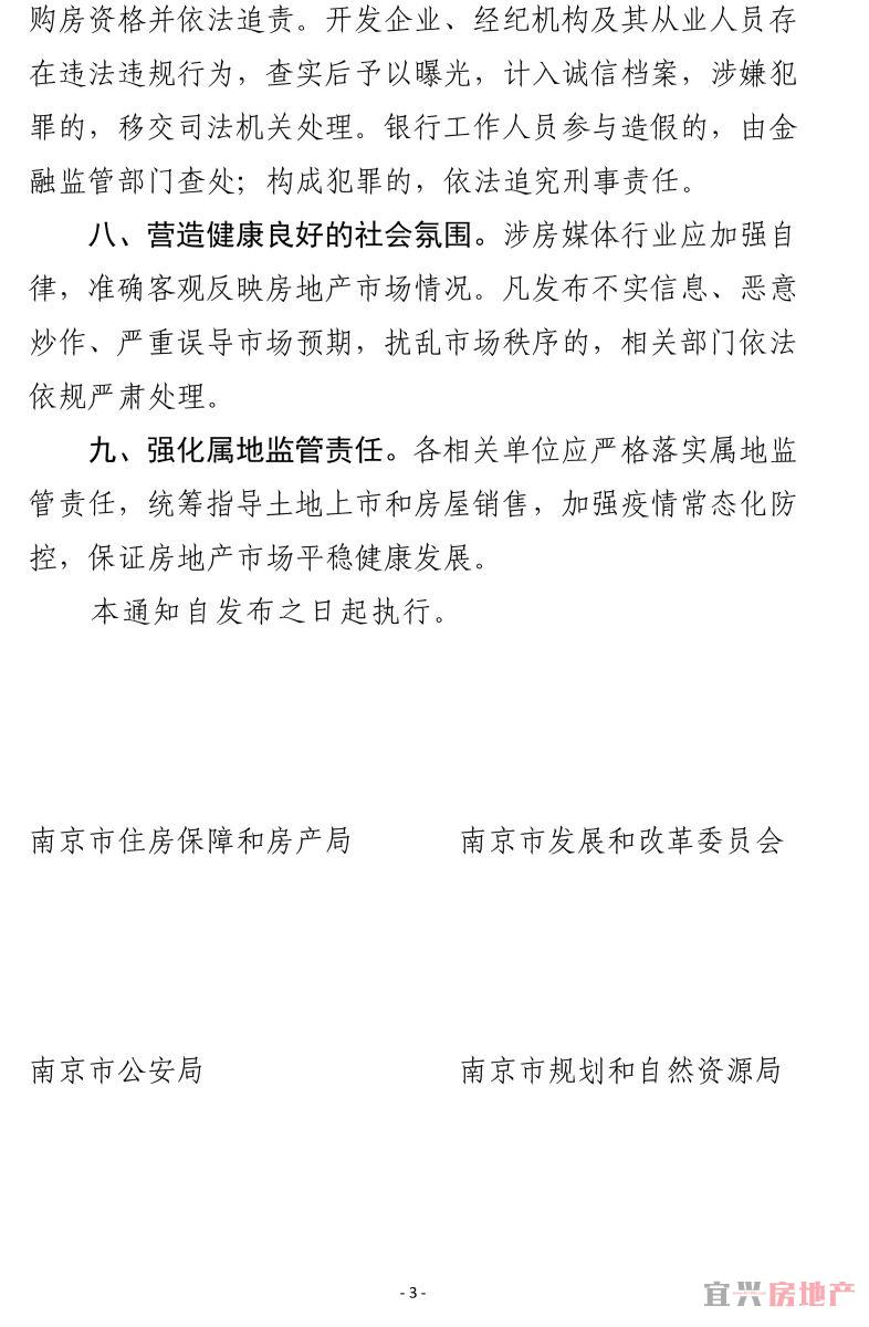 南京深夜发九项楼市新政：支持刚需“假离婚”被限(图3)