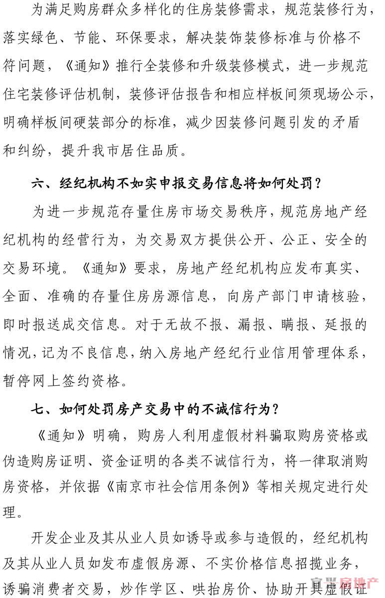 南京深夜发九项楼市新政：支持刚需“假离婚”被限(图7)