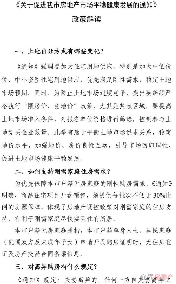 南京深夜发九项楼市新政：支持刚需“假离婚”被限(图5)