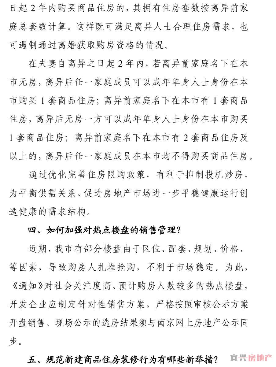 南京深夜发九项楼市新政：支持刚需“假离婚”被限(图6)