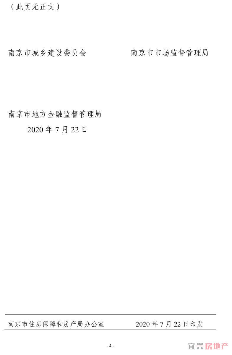 南京深夜发九项楼市新政：支持刚需“假离婚”被限(图4)
