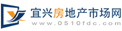 【宜兴购房】宜兴买房