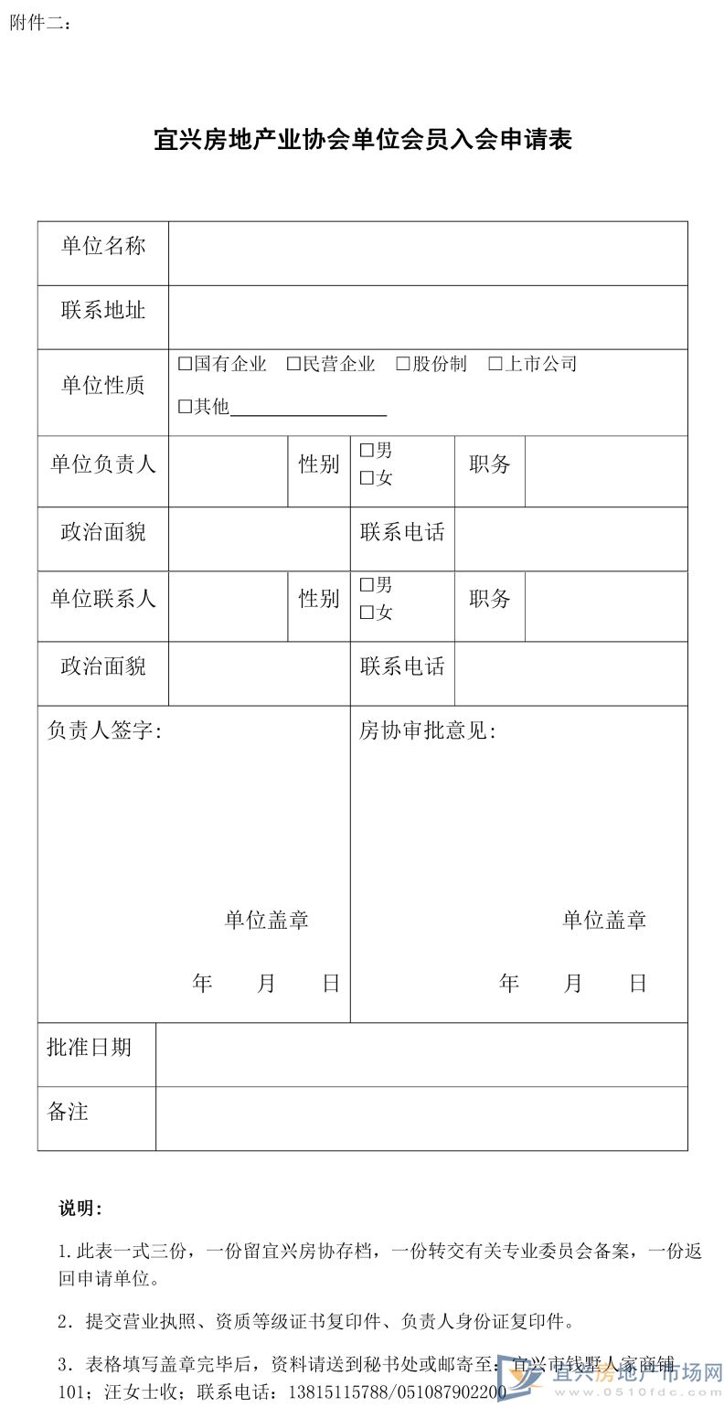 宜兴市房地产业协会 会员管理办法(图10)